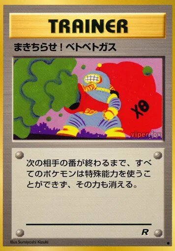 Goop Gas Attack 「TEAM_ROCKET No. 056」「JP」